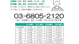 2023年度男性電話相談 | 世田谷区立男女共同参画センターらぷらす