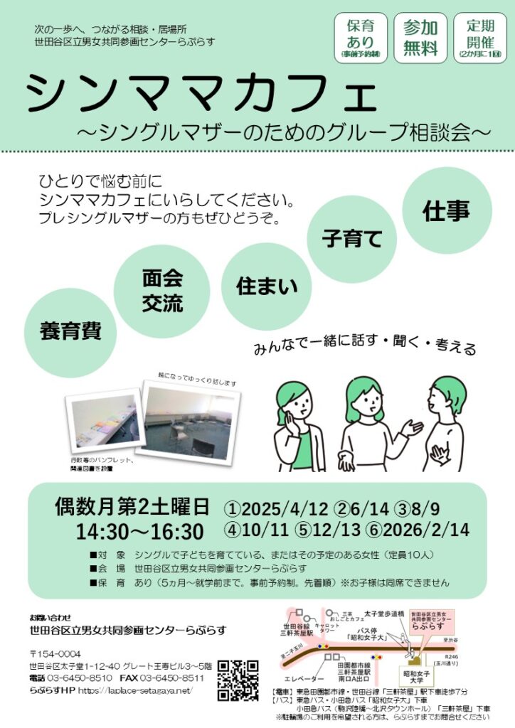 終了】12/13(土)シンママカフェ～シングルマザーのためのグループ相談
