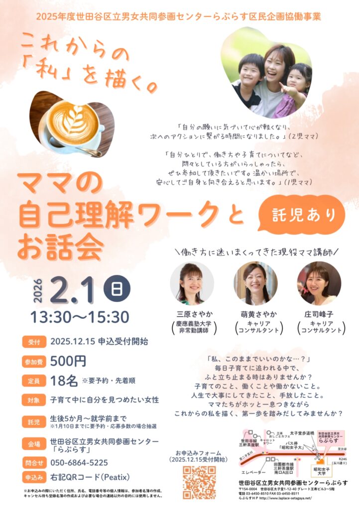 12/15受付開始】＜区民企画協働事業＞ママの自己理解ワークとお話会